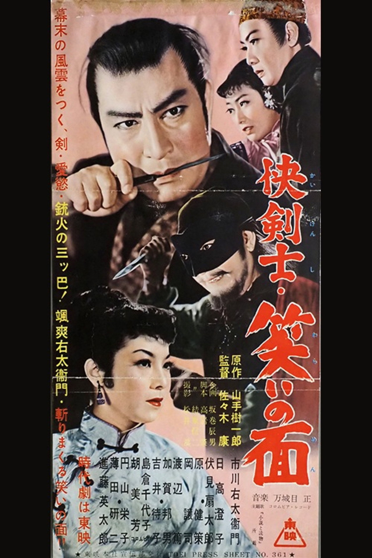 快剣士・笑いの面