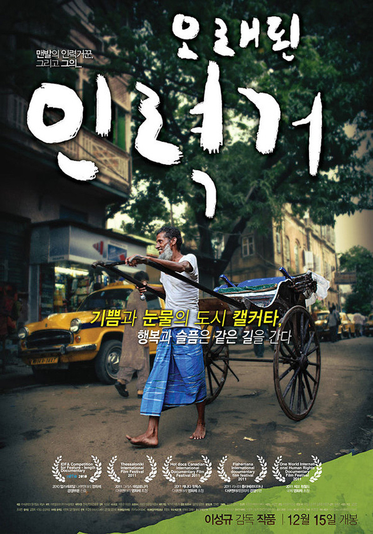 오래된 인력거 filmaffisch