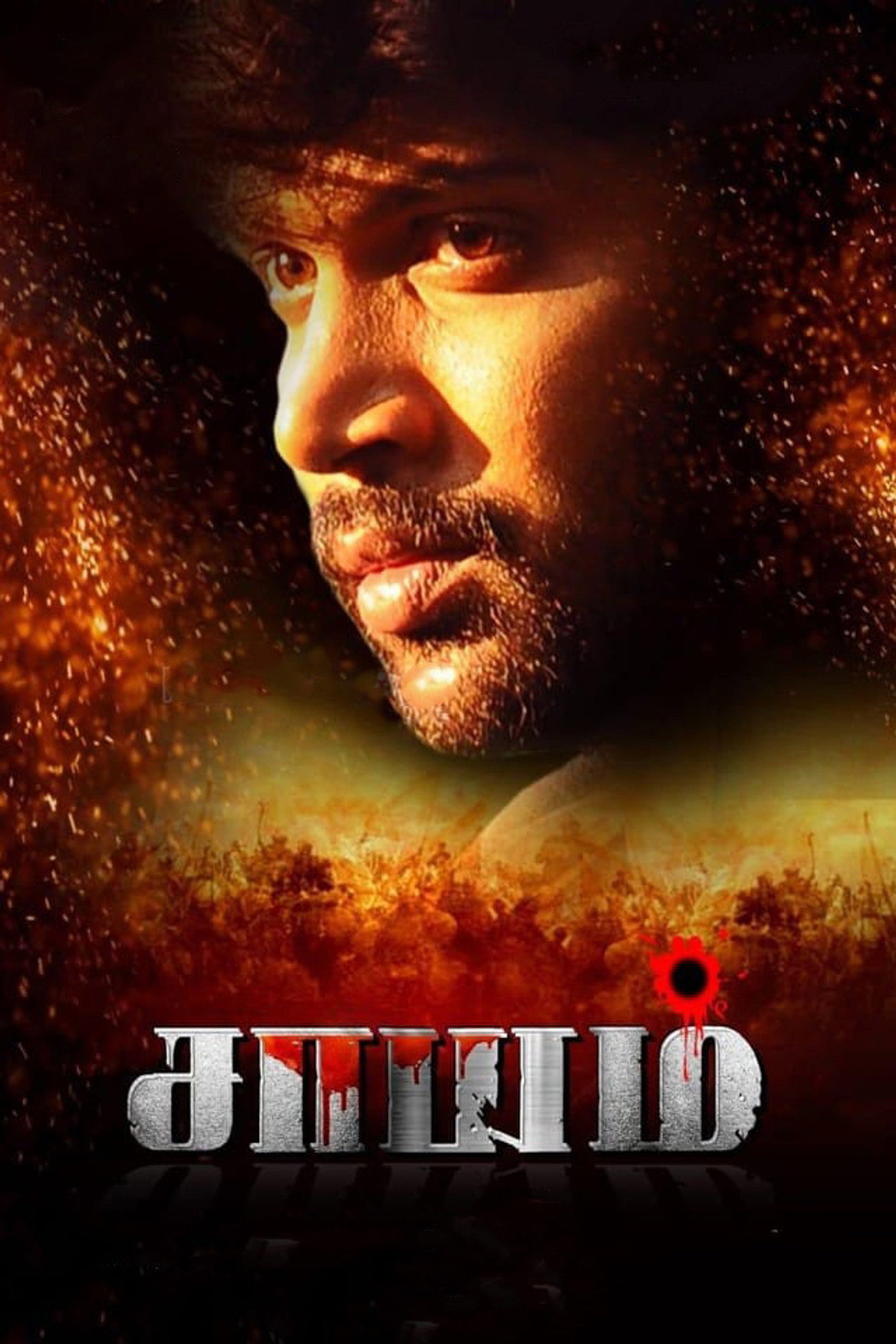 சாயம் filmaffisch