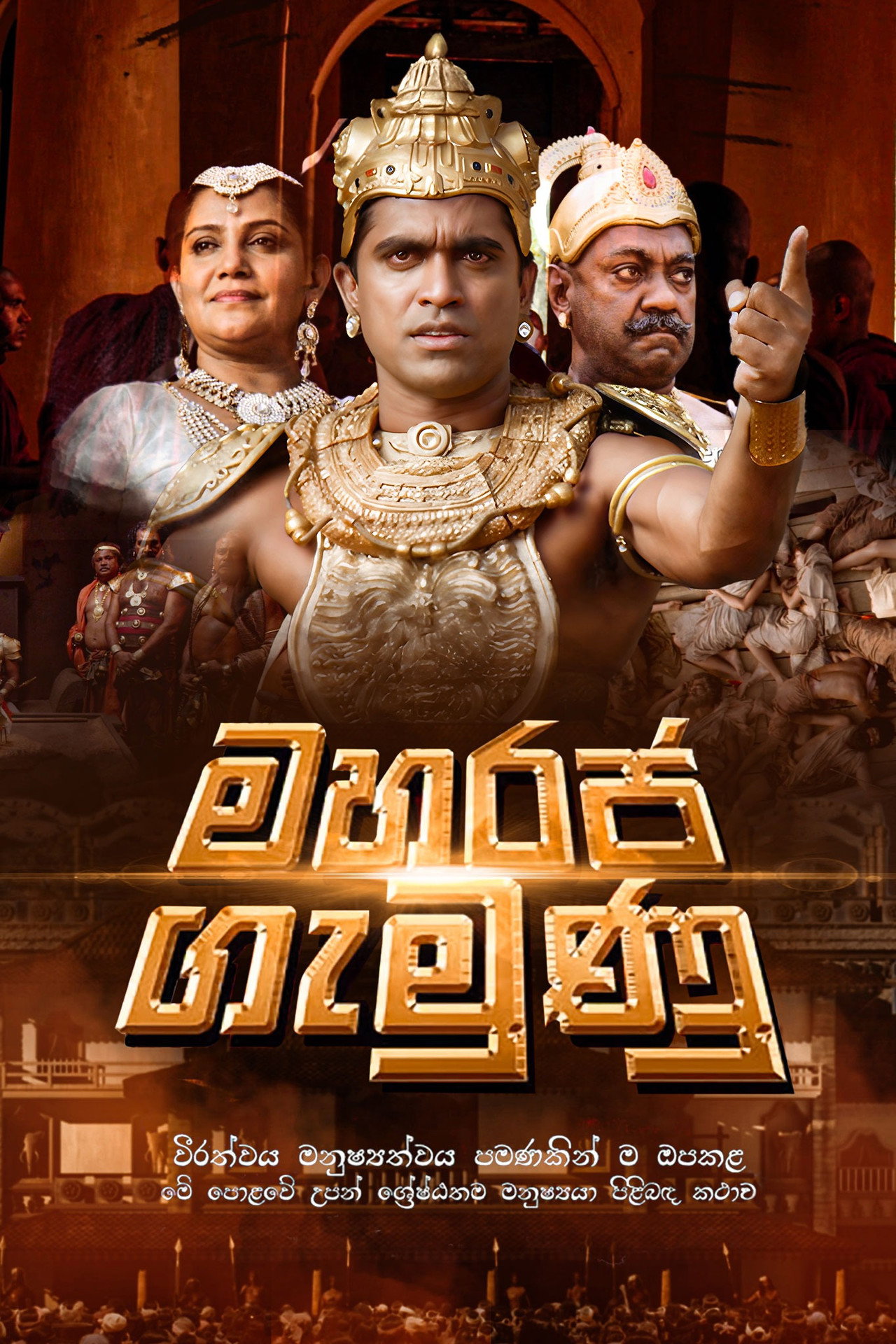 Maharaja Gemunu