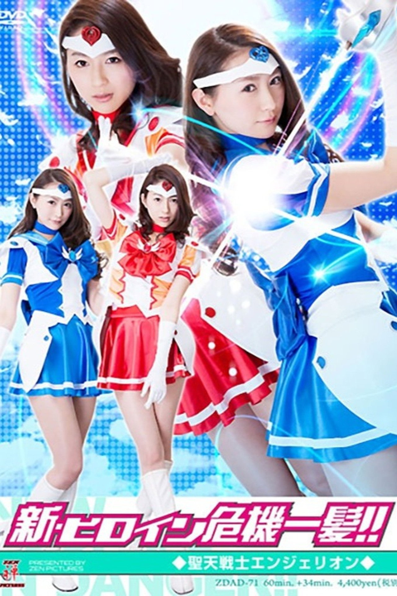 ZDAD-71 New Heroine in Danger – Angelion