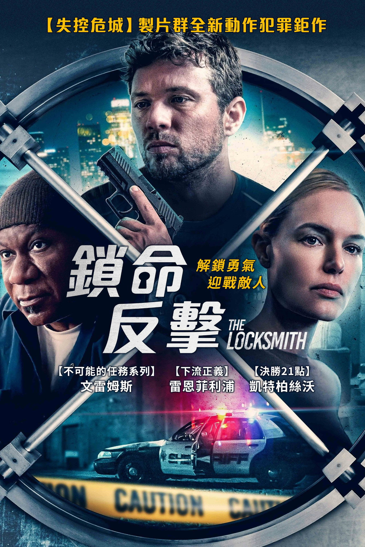 锁匠