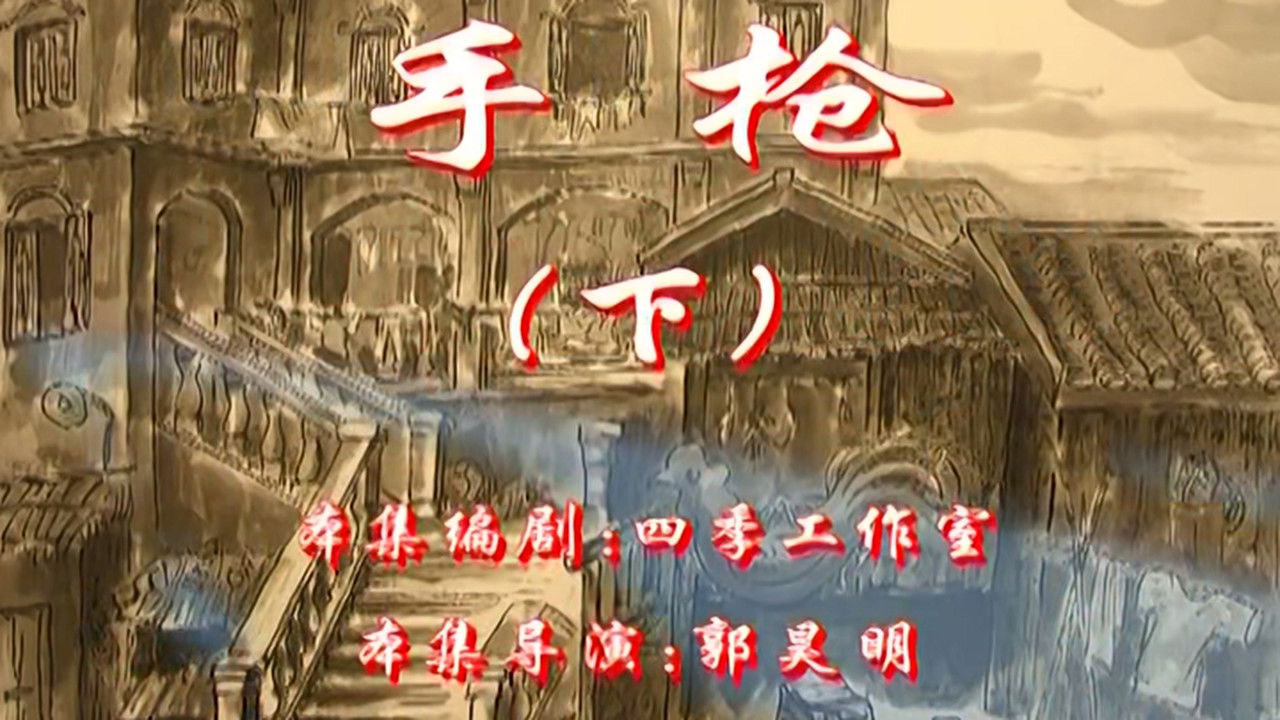 七十二家房客 — Épisode 76