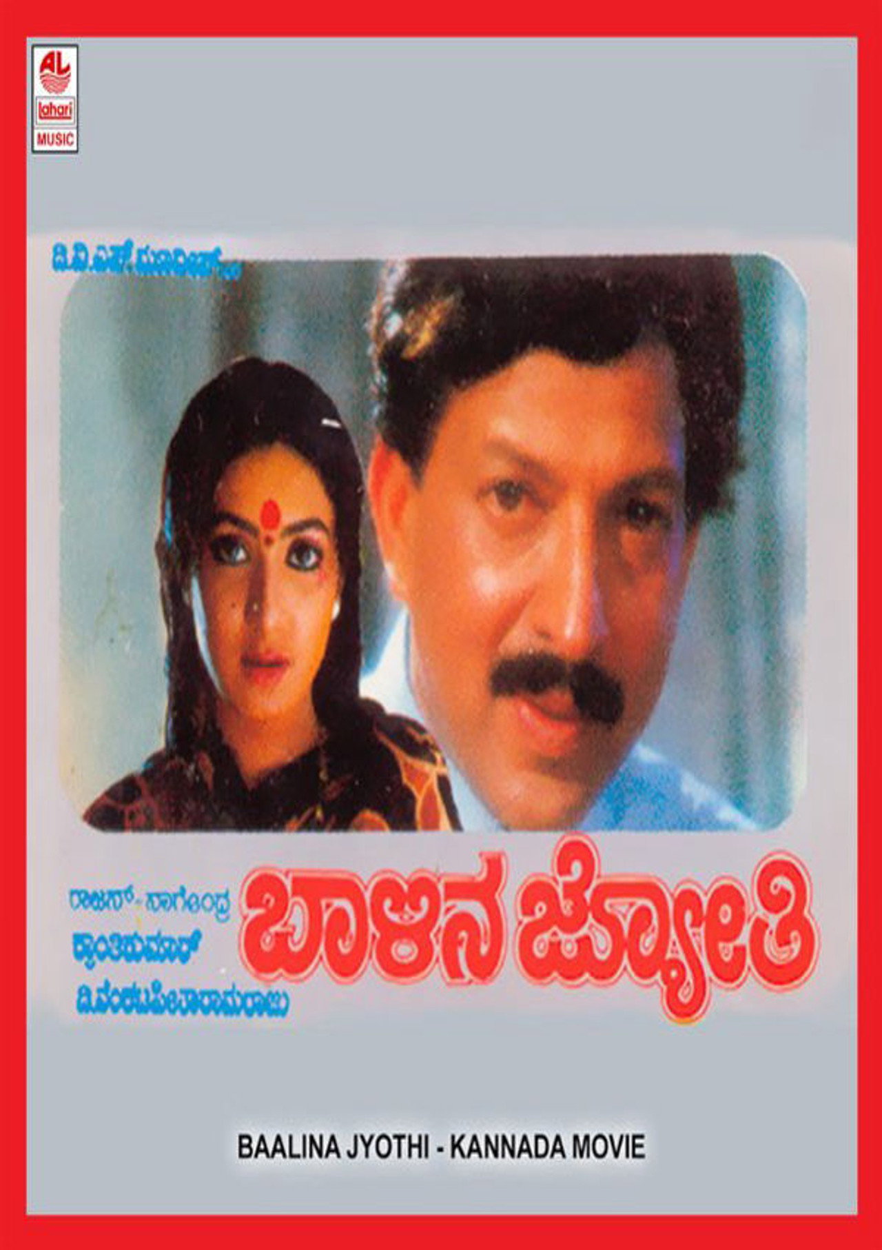 ಬಾಳಿನ ಜ್ಯೋತಿ filmaffisch