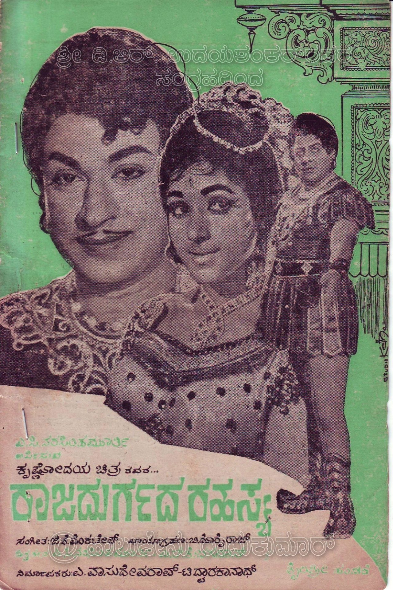 ರಾಜದುರ್ಗದ ರಹಸ್ಯ ರಾಜದುರ್ಗದ ರಹಸ್ಯ