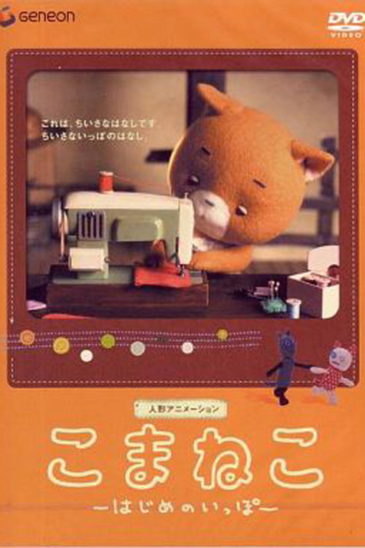 Komaneko: The First Step Backdrop