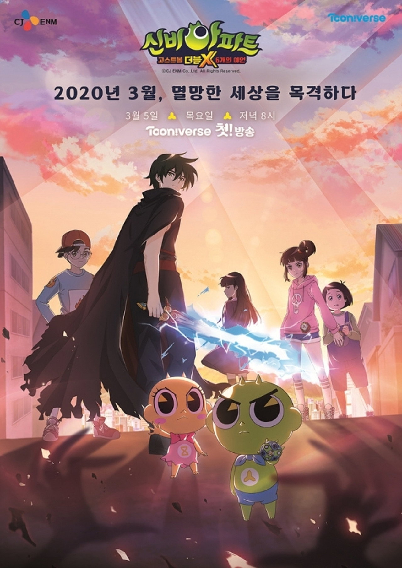 신비아파트 고스트볼 더블X: 6개의 예언 affisch