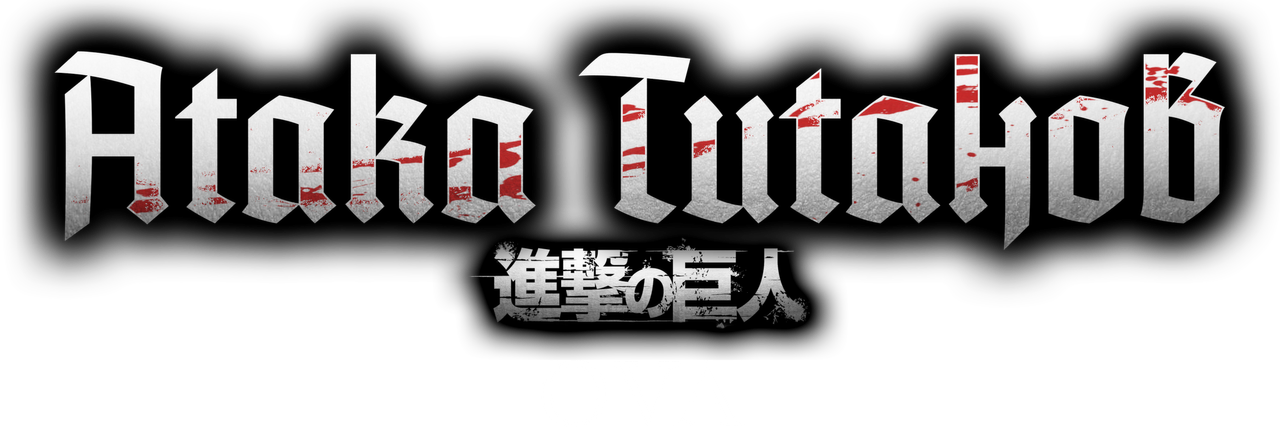 Атака титанов