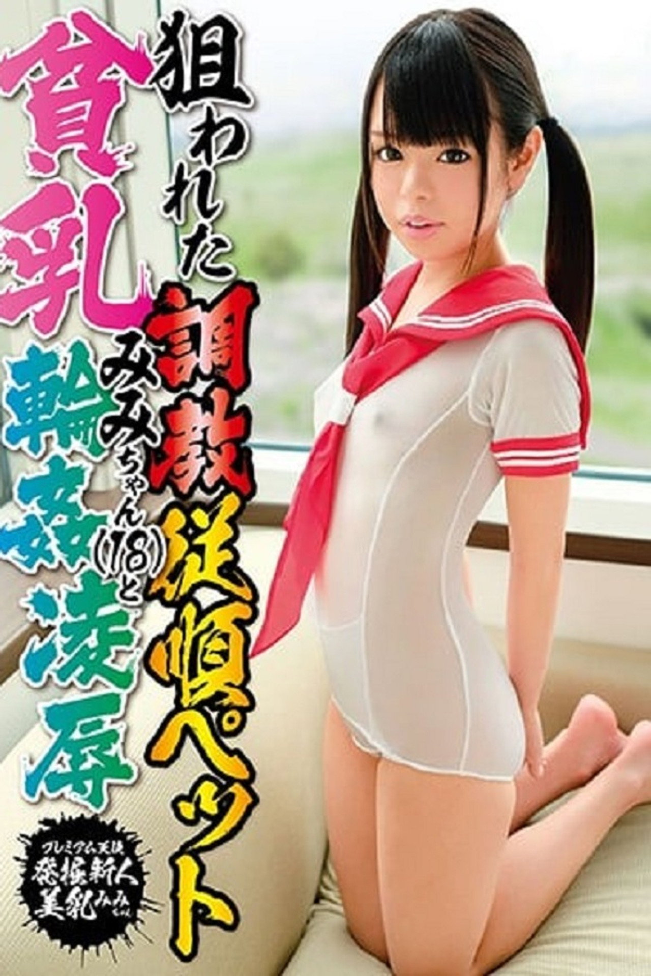 MAKT-006 Targeted Torture Obedient Pet Small Tits Mimi And Gangbang Rape Backdrop