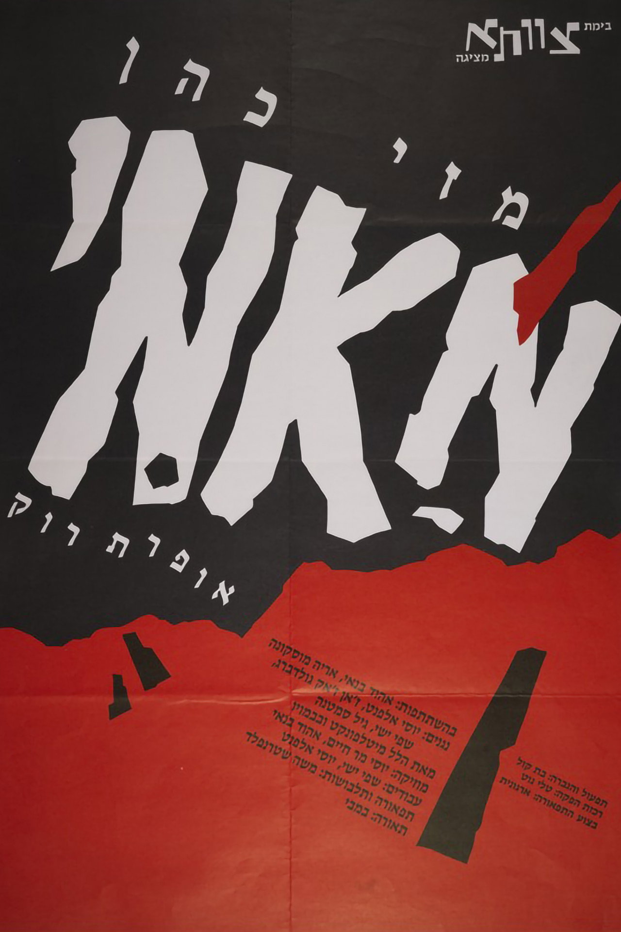 מאמי - אופרת רוק filmaffisch
