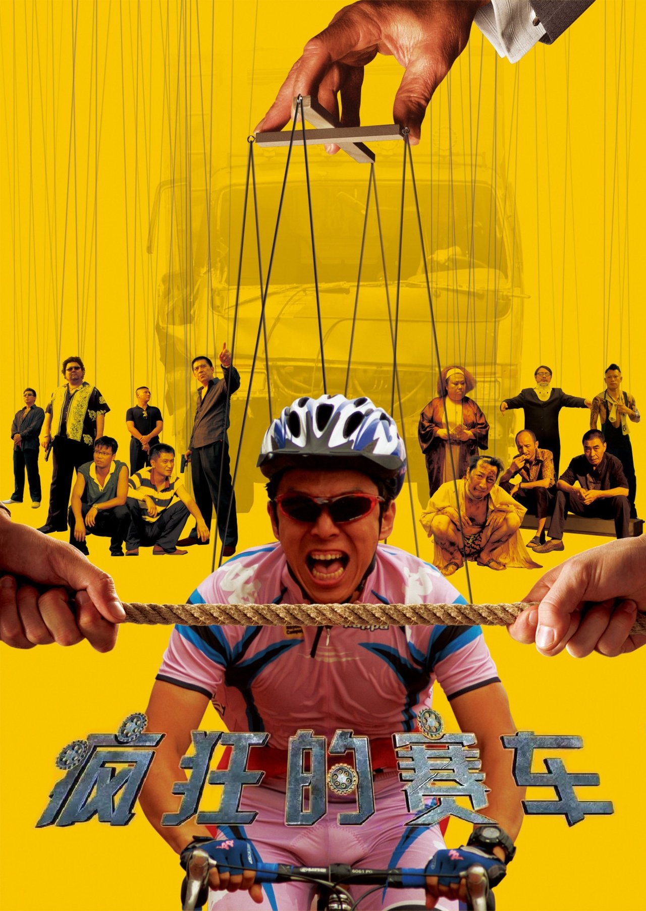 مشاهدة فيلم Crazy Racer مترجم بدون اعلانات - بوستر