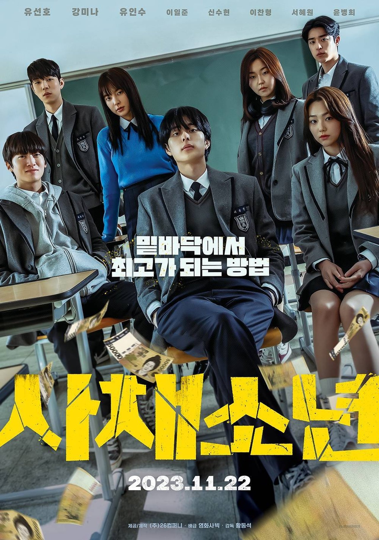 사채소년 poster
