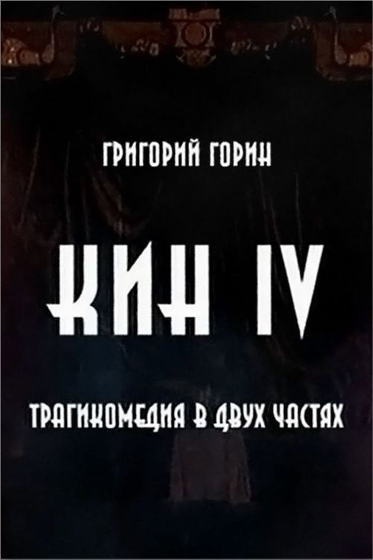 Kin IV
