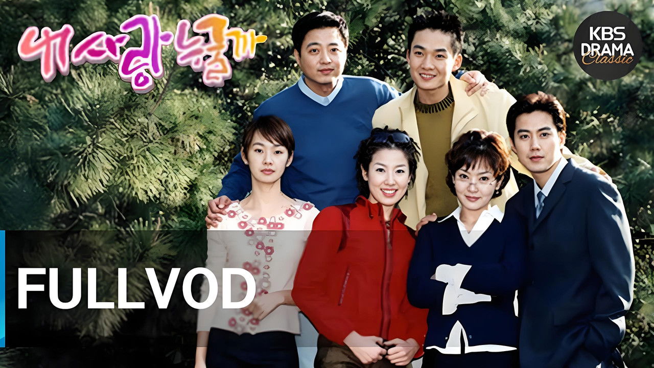 내 사랑 누굴까? — Épisode 2