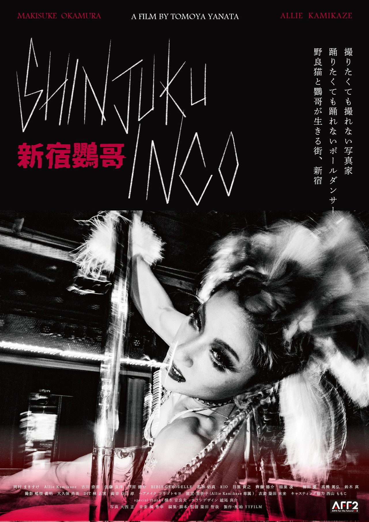 Shinjuku Inko Backdrop