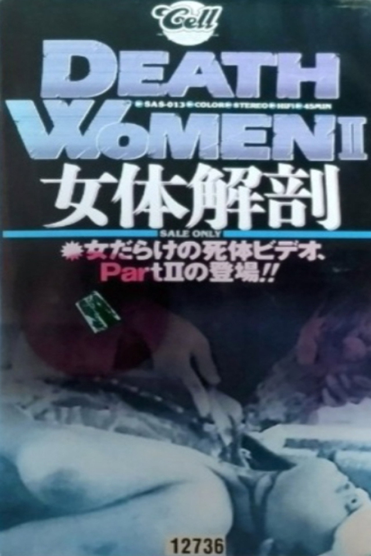 女性死体集II filmaffisch