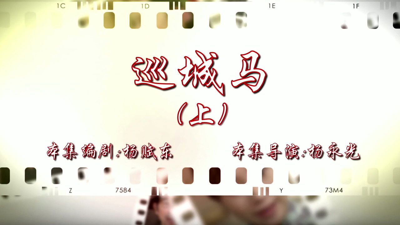 七十二家房客 — Épisode 27