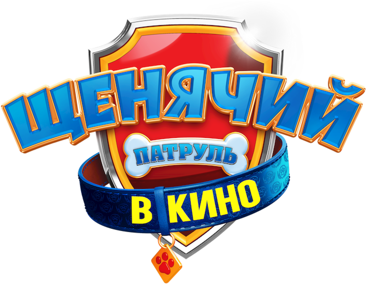 Щенячий патруль в кино