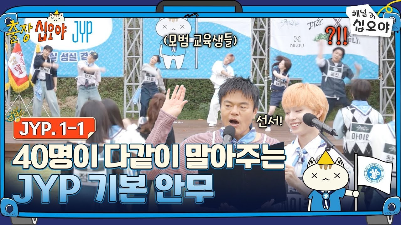 The Game Caterers - Season 2 Episode 71 : The Game Caterers X JYP EP. 1-1