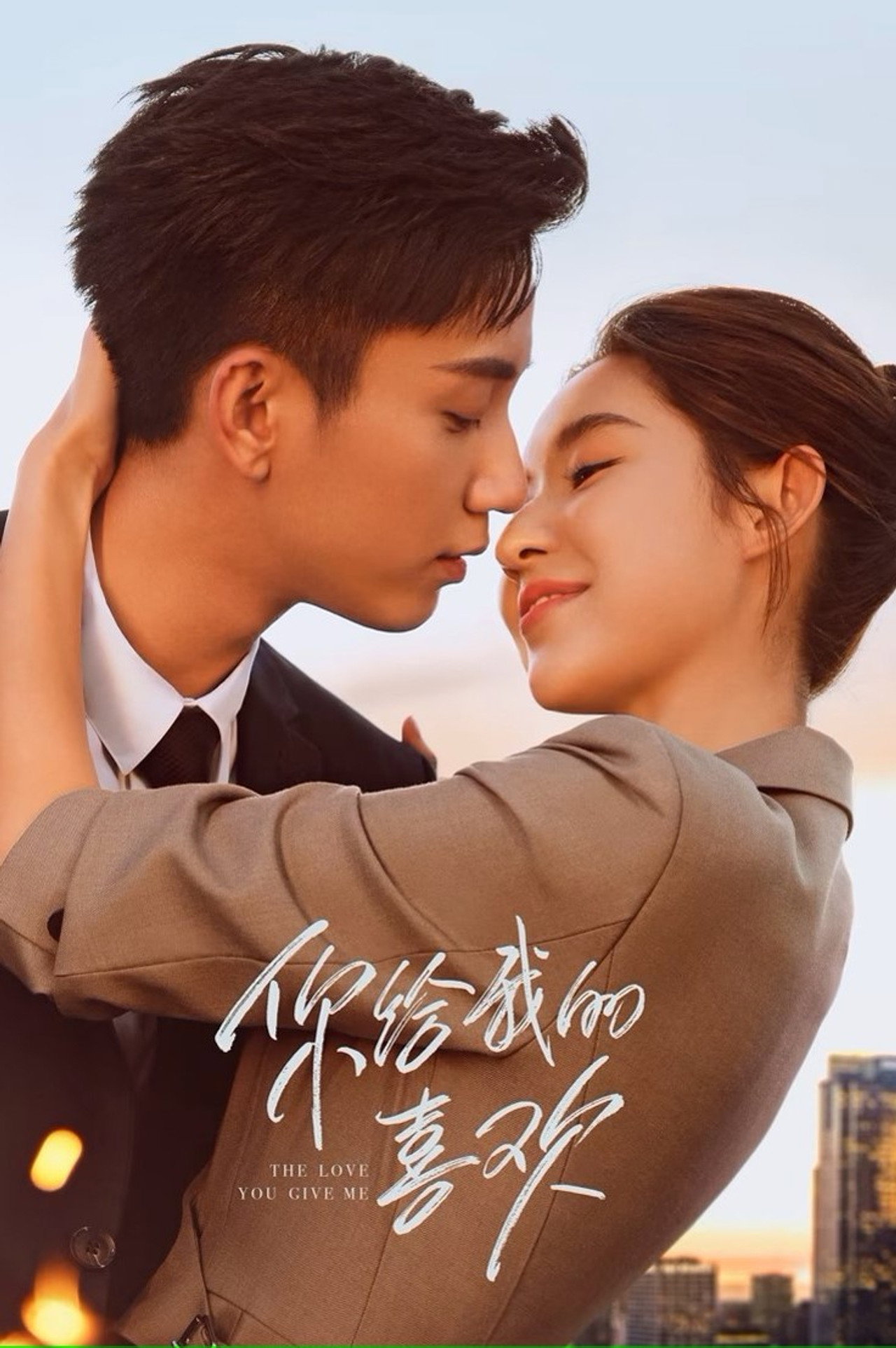 The Love You Give Me Poster