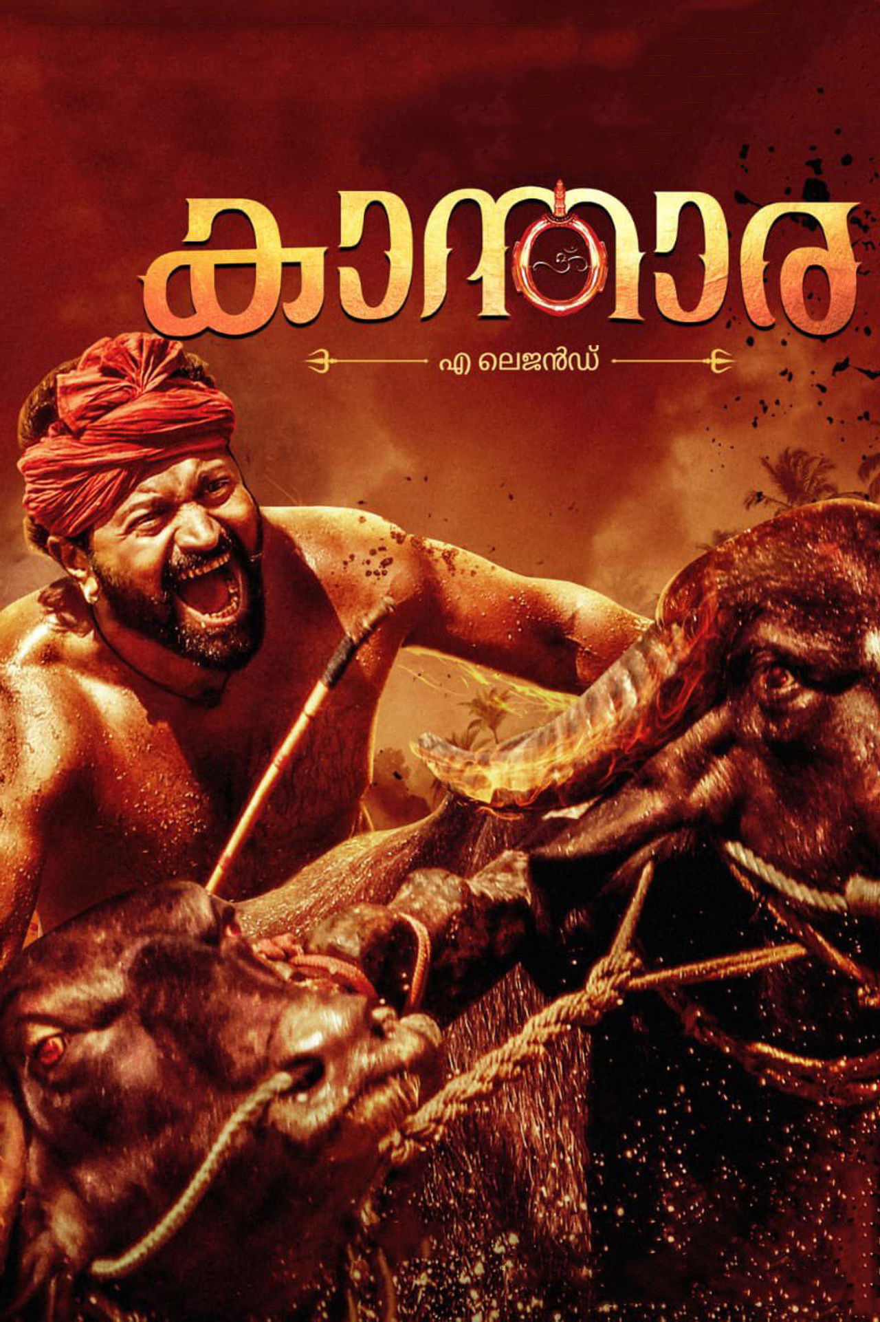 കാന്താര