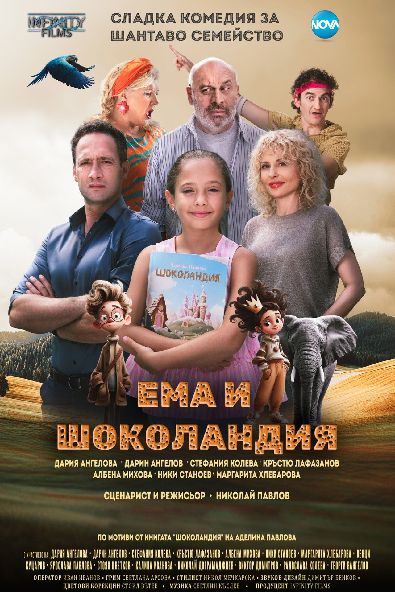 Ема и Шоколандия filmaffisch