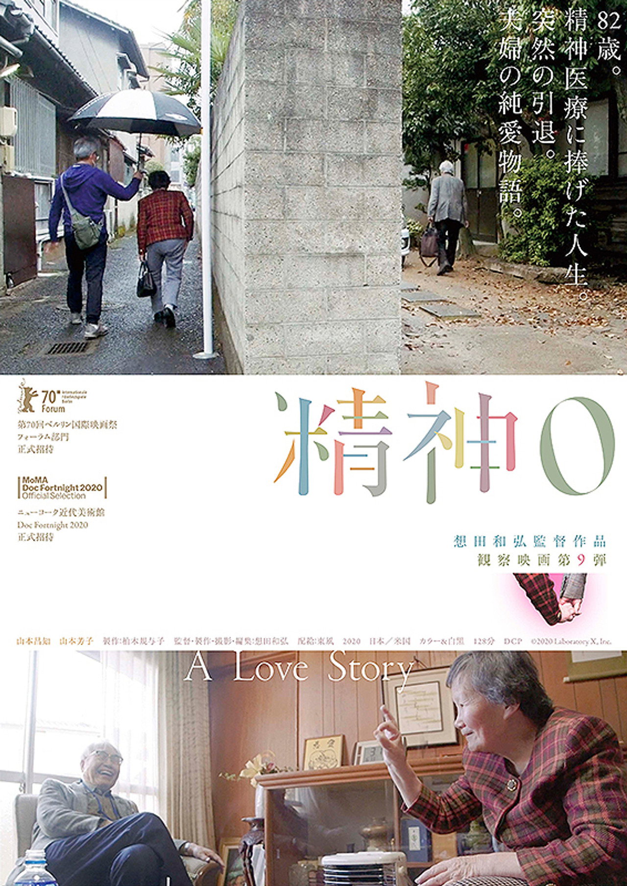 精神0 filmaffisch