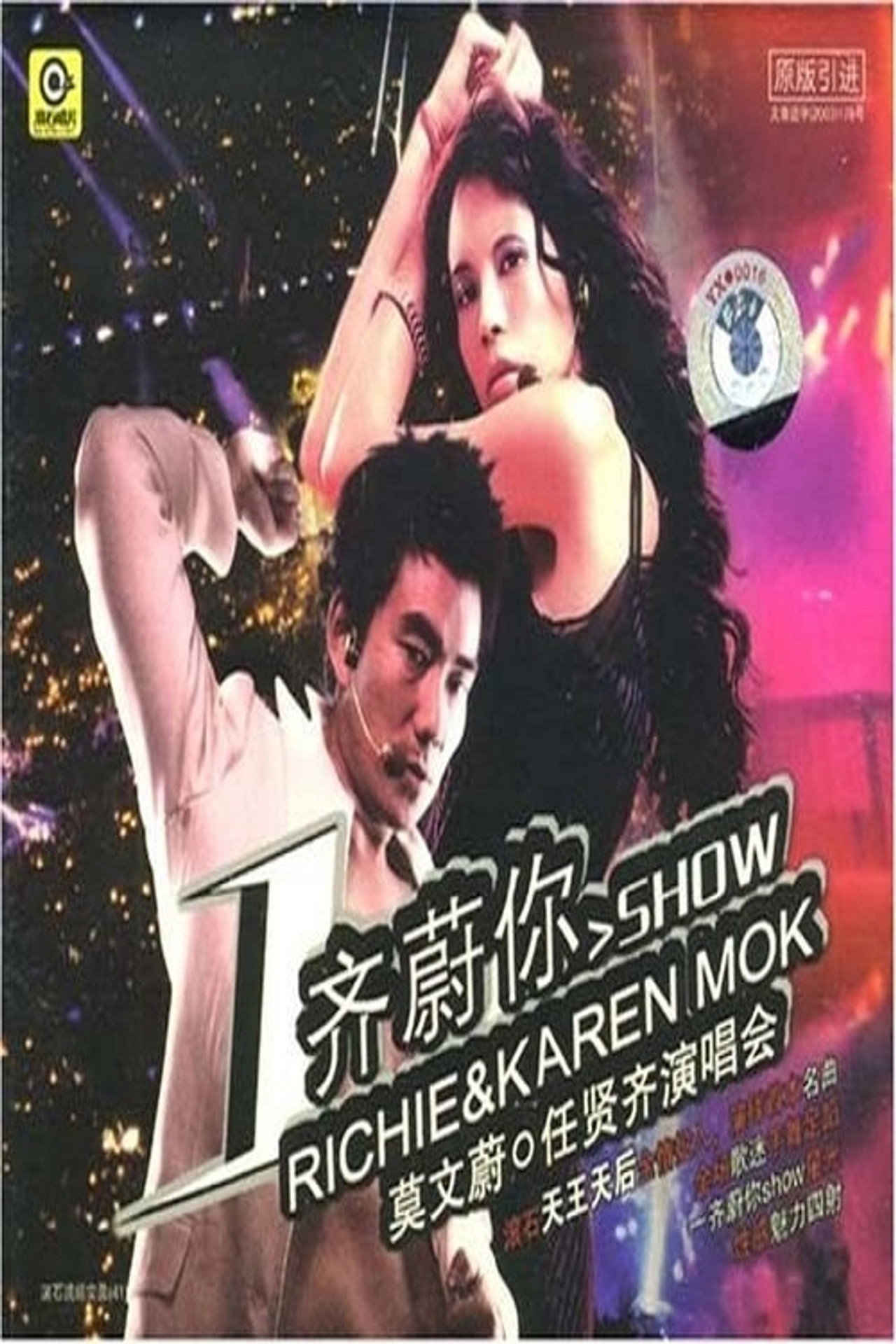一齐蔚你SHOW：莫文蔚任贤齐演唱会 Backdrop