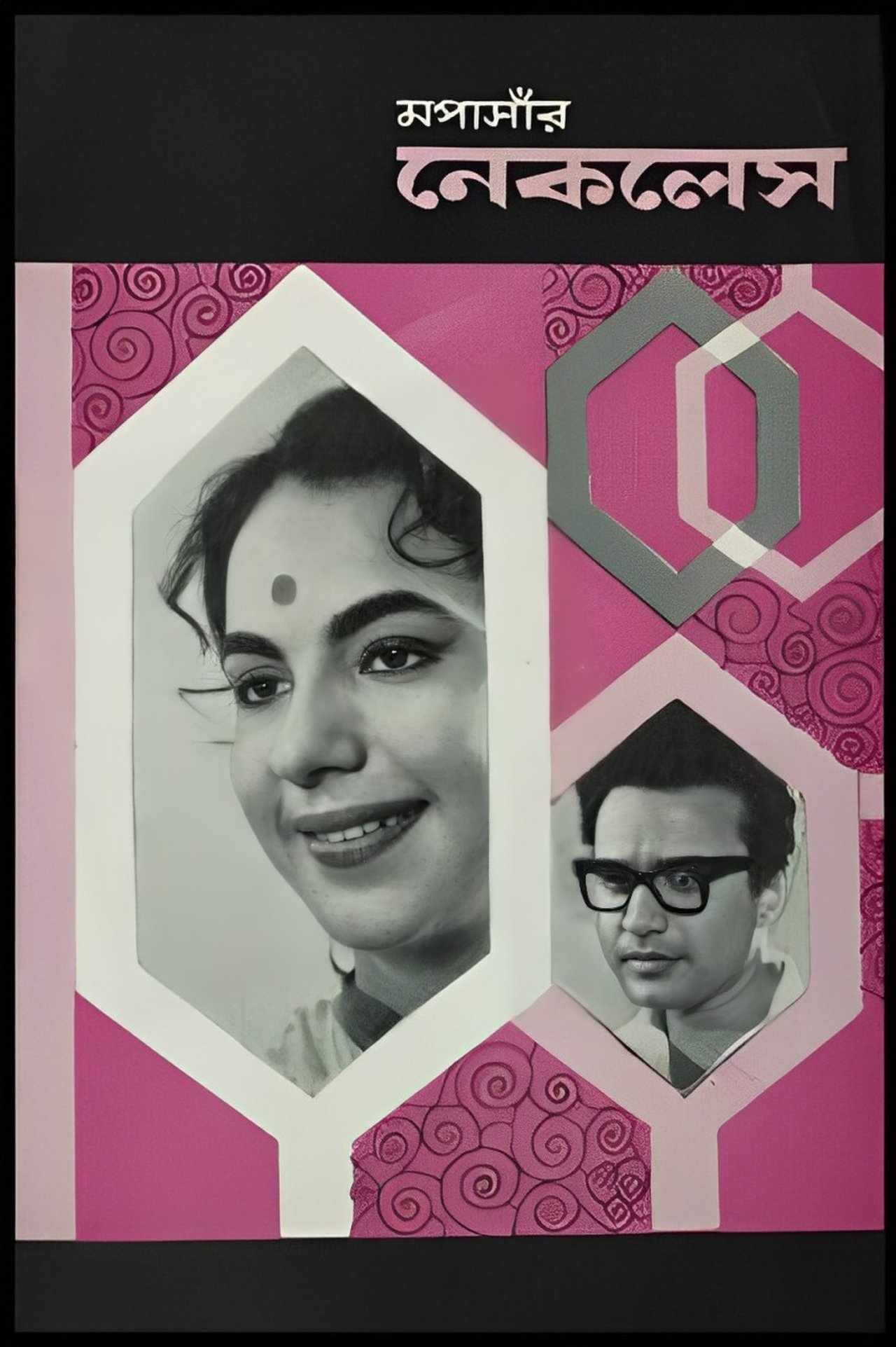 নেকলেস নেকলেস