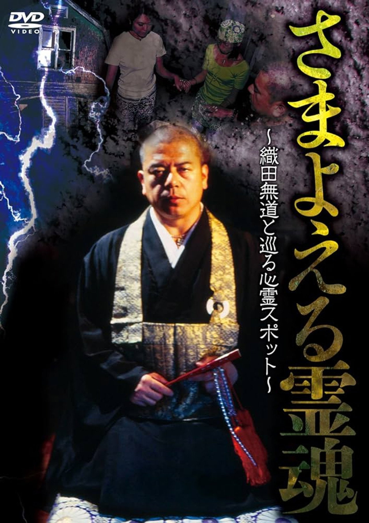 Wandering Souls: Exploring Haunted Spots with Oda Nobunaga Backdrop