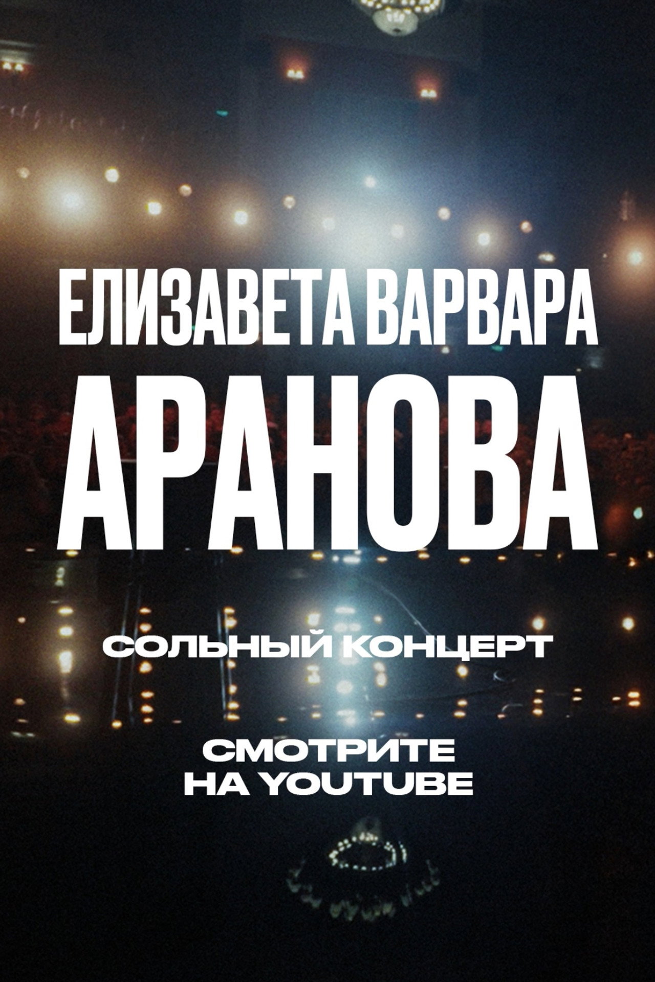Elizaveta-Varvara Aranova: Ups and Downs Backdrop