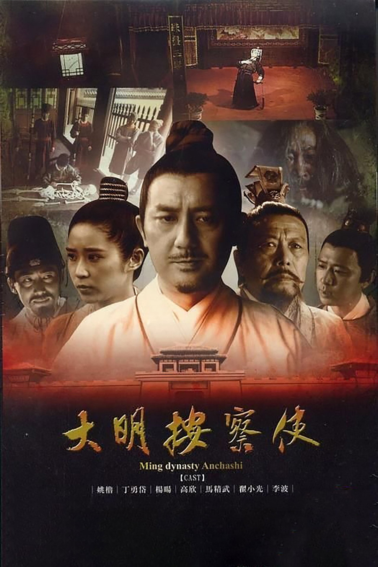 Da Ming Detective Story