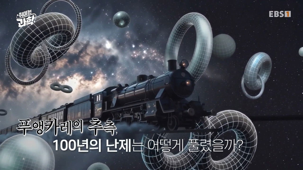 취미는 과학 — Épisode 44