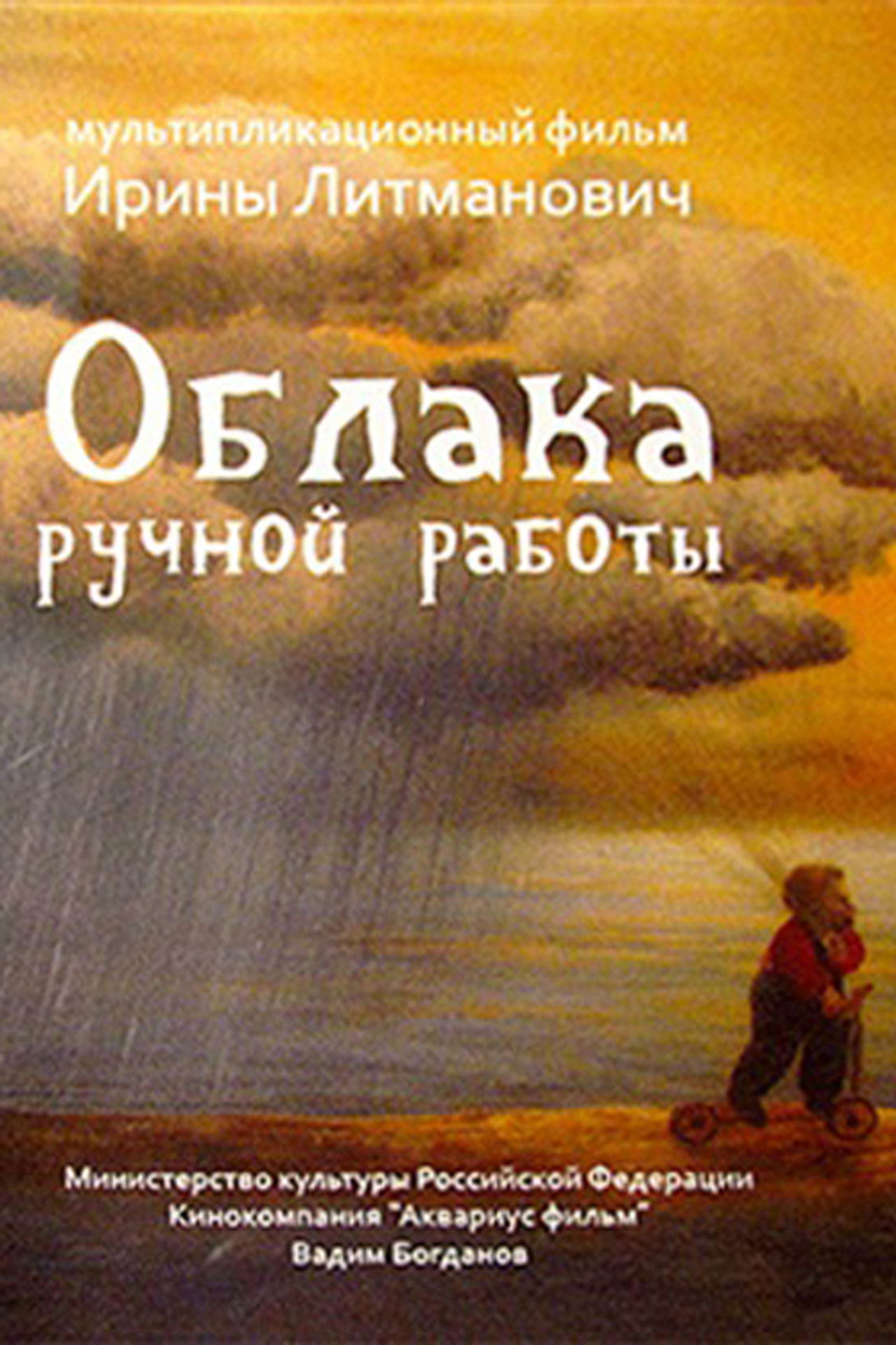 Handmade Clouds Backdrop