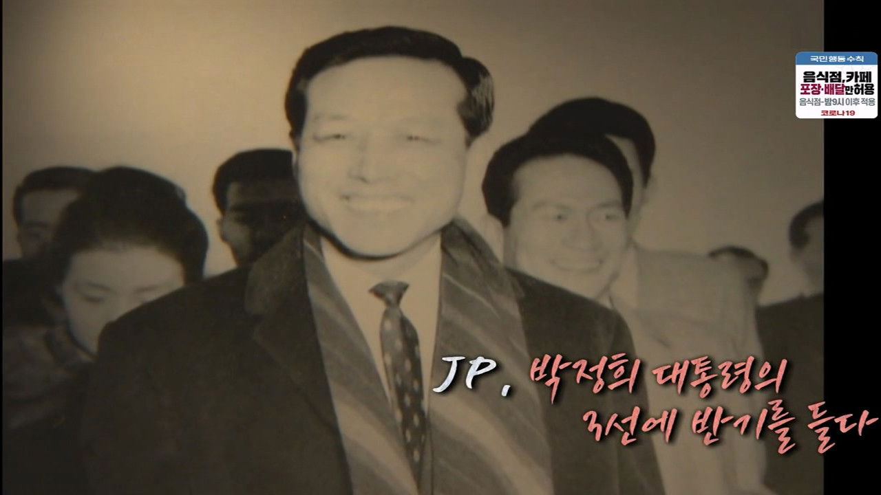 역사저널 그날 — Épisode 278