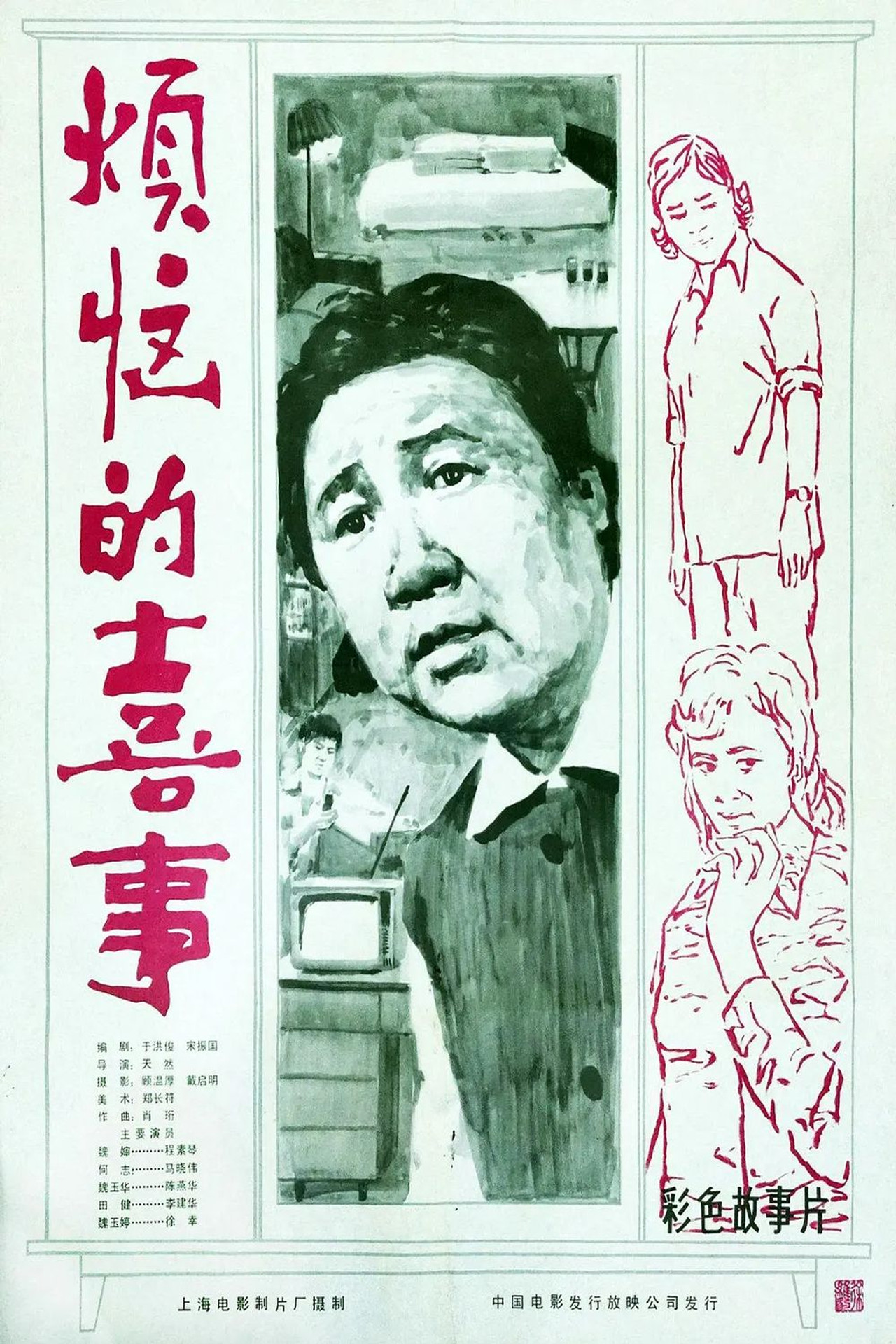 Unhappy Happiness poster