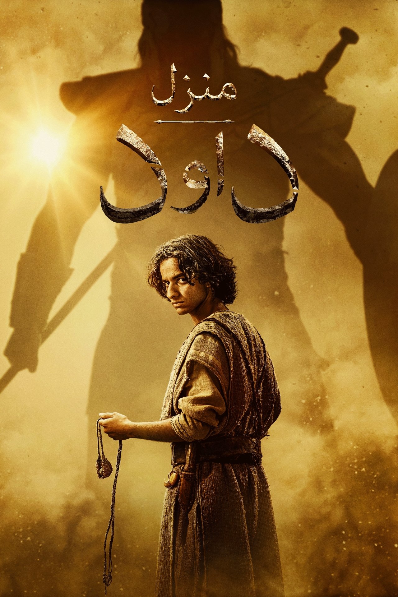 الموسم 1 Poster