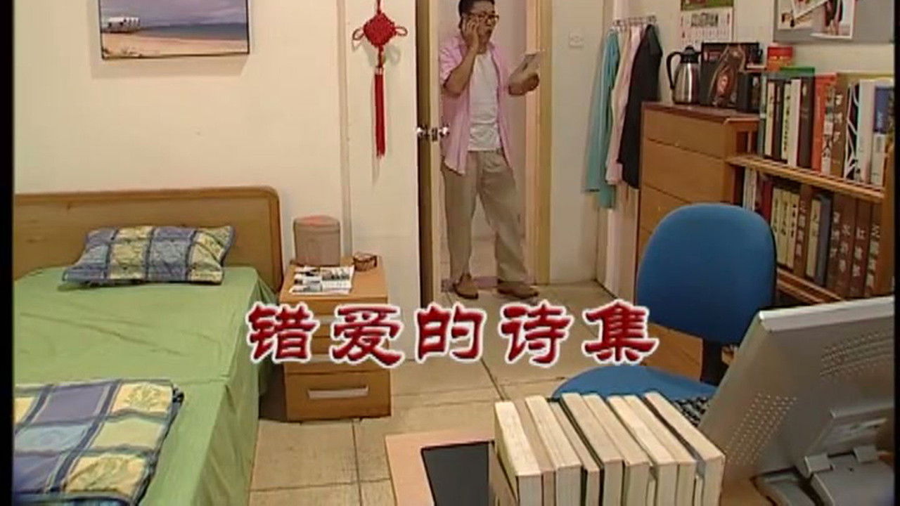 外来媳妇本地郎 — Épisode 3008