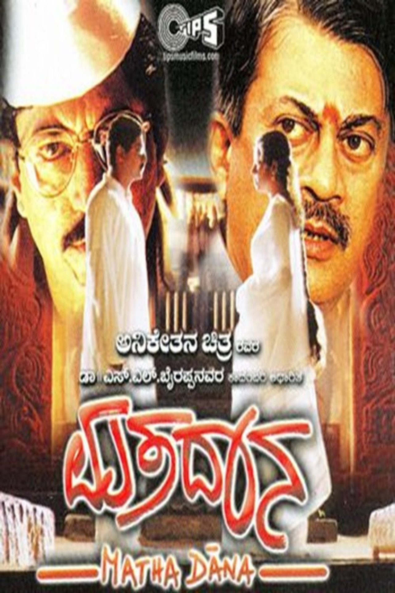 Mathadana