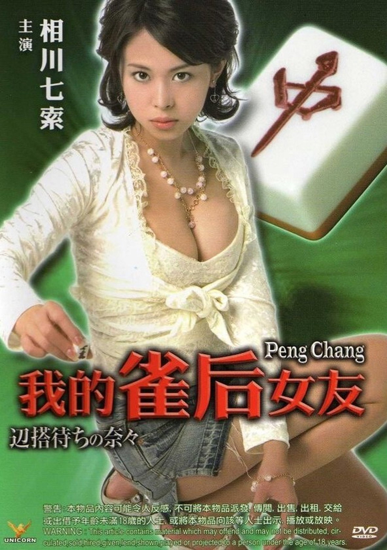辺塔待ちの奈々 filmaffisch