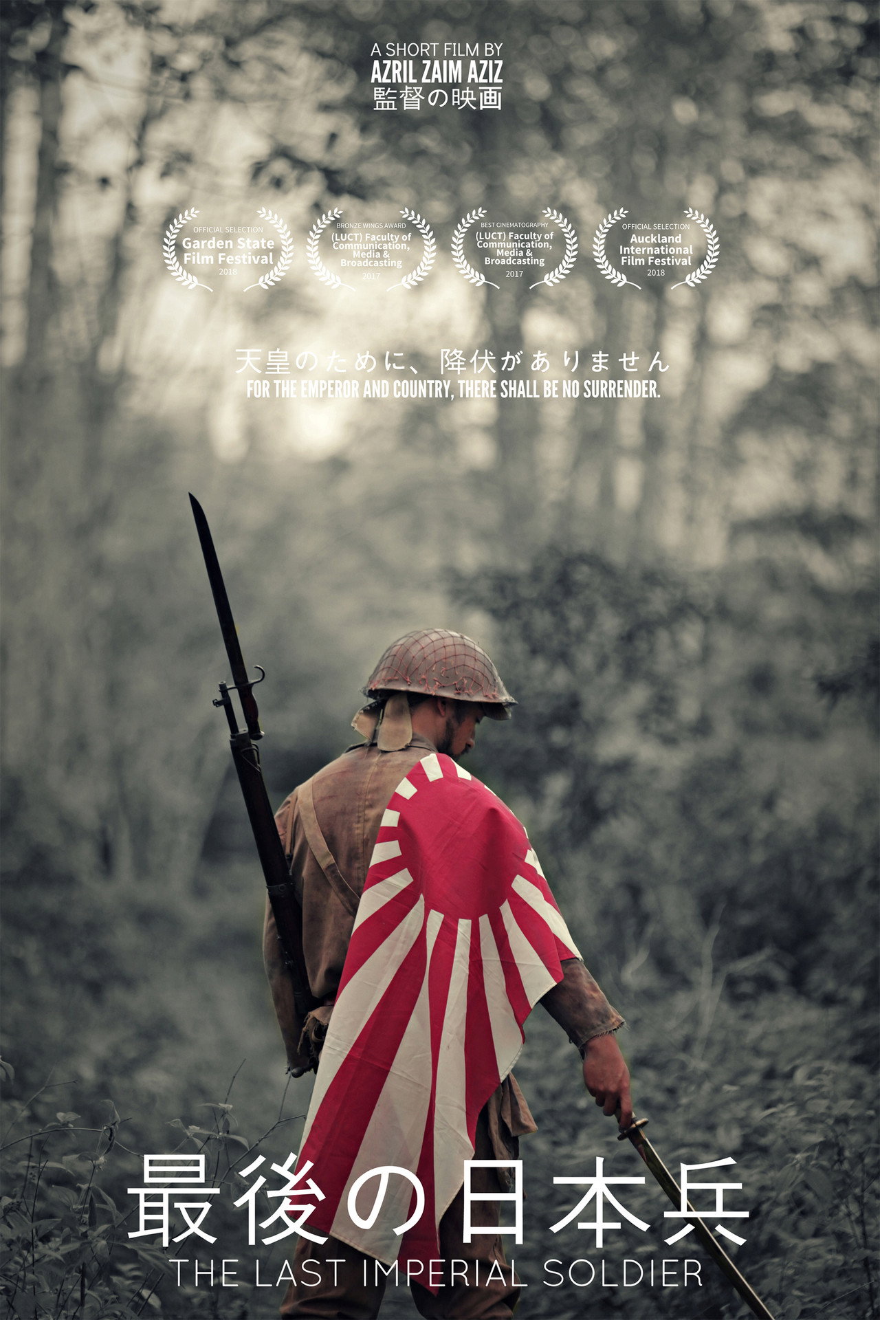 最後の日本兵 filmaffisch