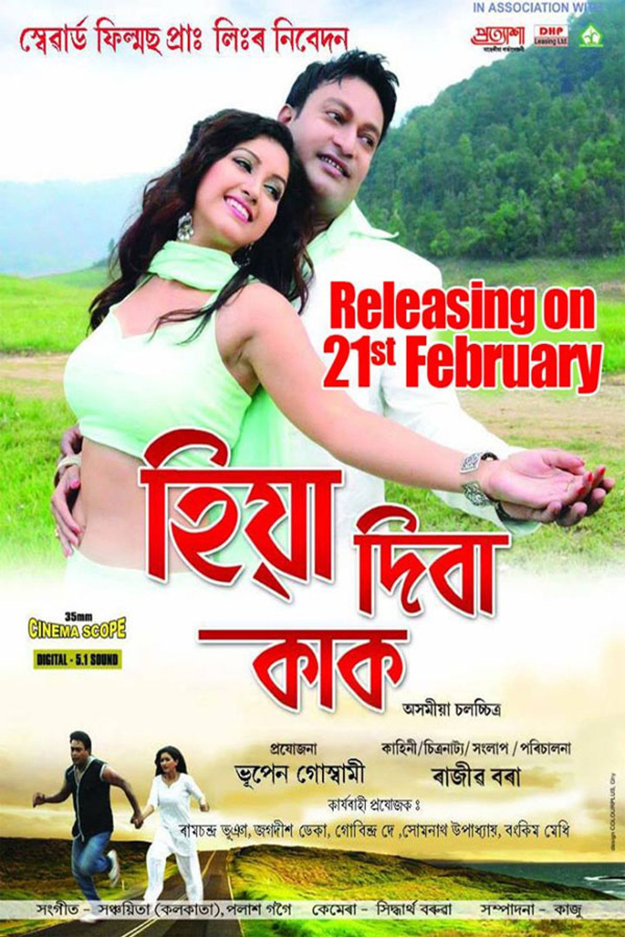 হিয়া দিবা কাক filmaffisch