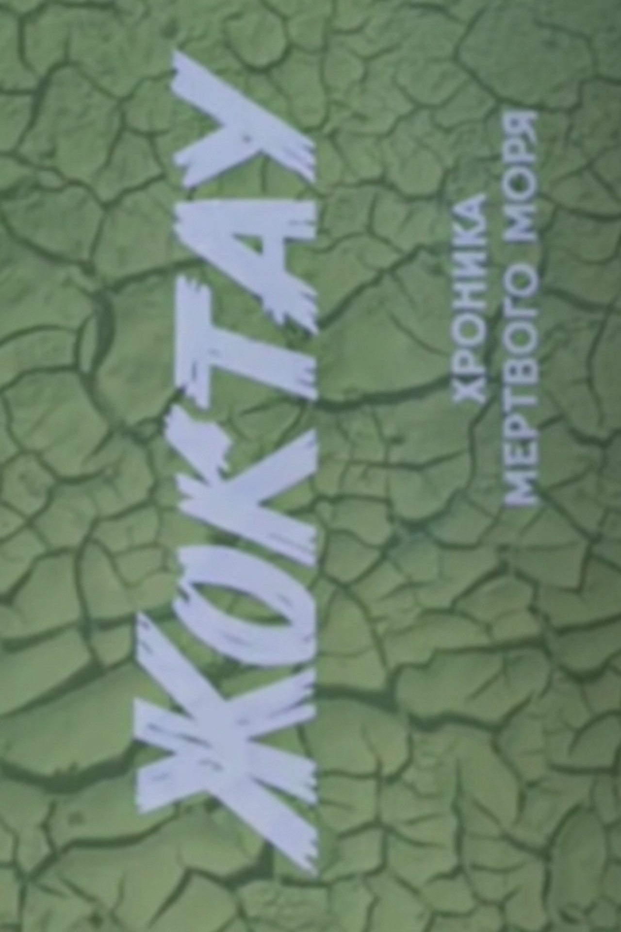 Жоқтау Жоқтау