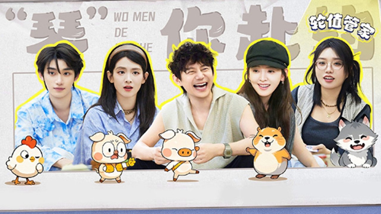 我们的宿舍 backdrop