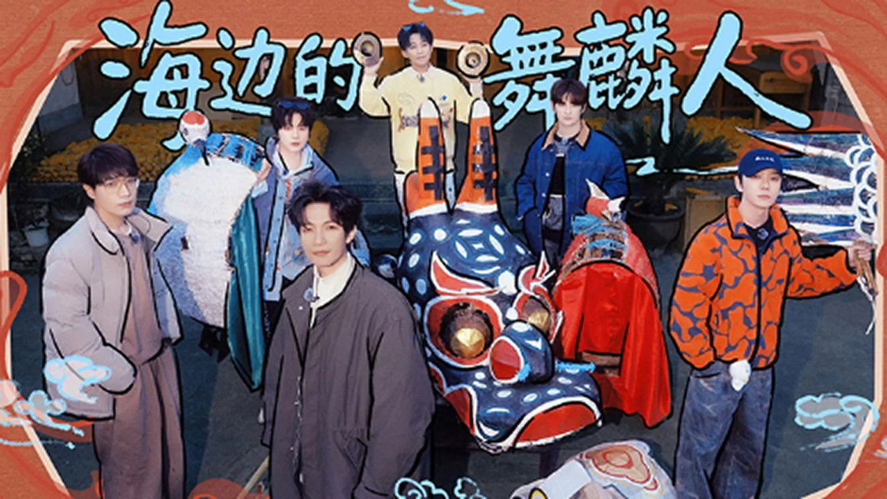 快乐老友记 — Épisode 10