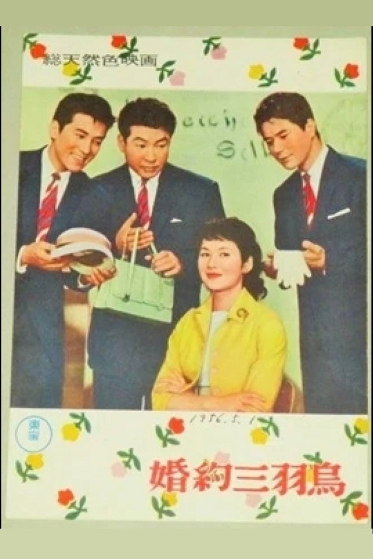 Three Youngmen and a Dream Girl