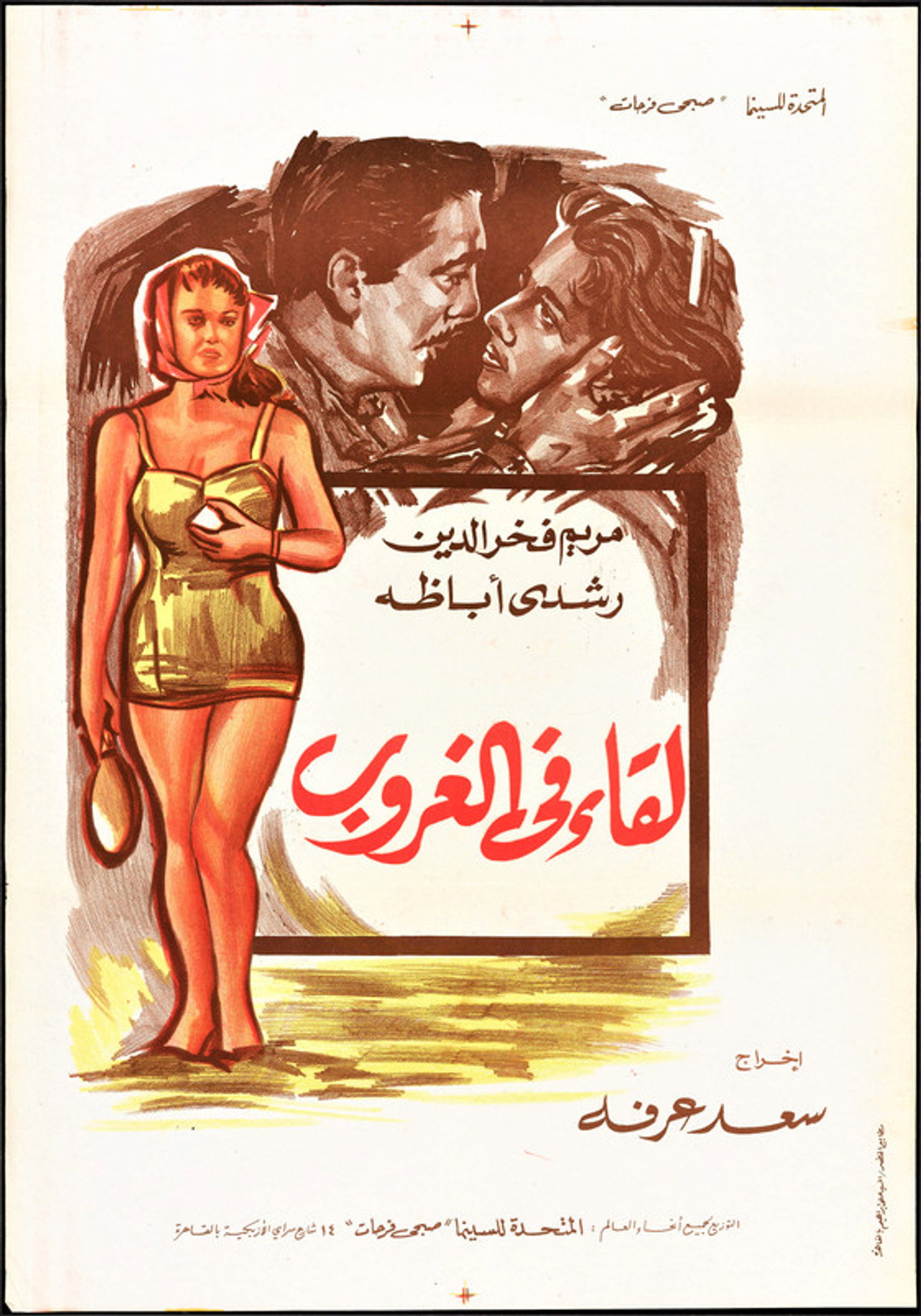 Lekaa Fil Ghurub