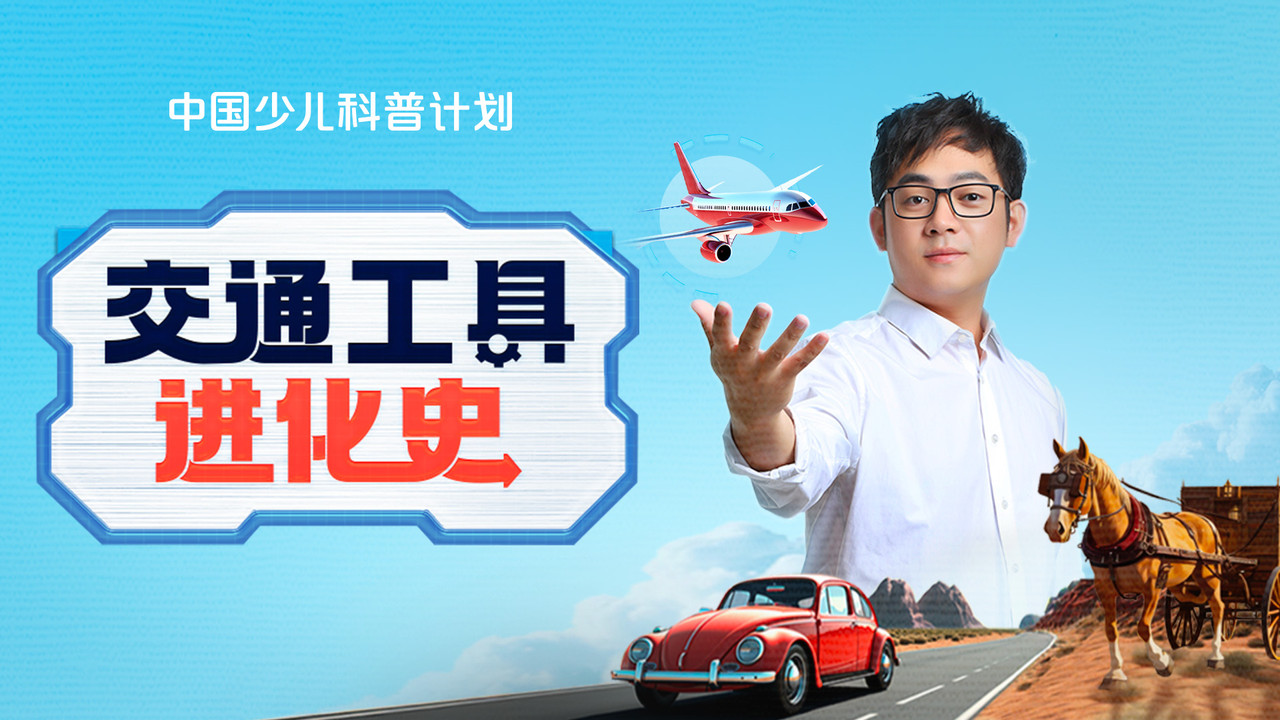 斑马百科探索 — Épisode 14