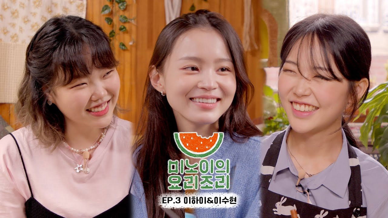 미노이의 요리조리 — Épisode 3