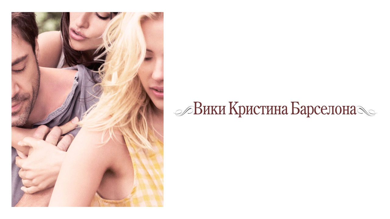 Vicky Cristina Barcelona backdrop